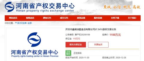 河南農(nóng)投產(chǎn)業(yè)投資公司擬轉(zhuǎn)讓鑫福油脂食品27.84%股權(quán)，掛牌價1100萬元